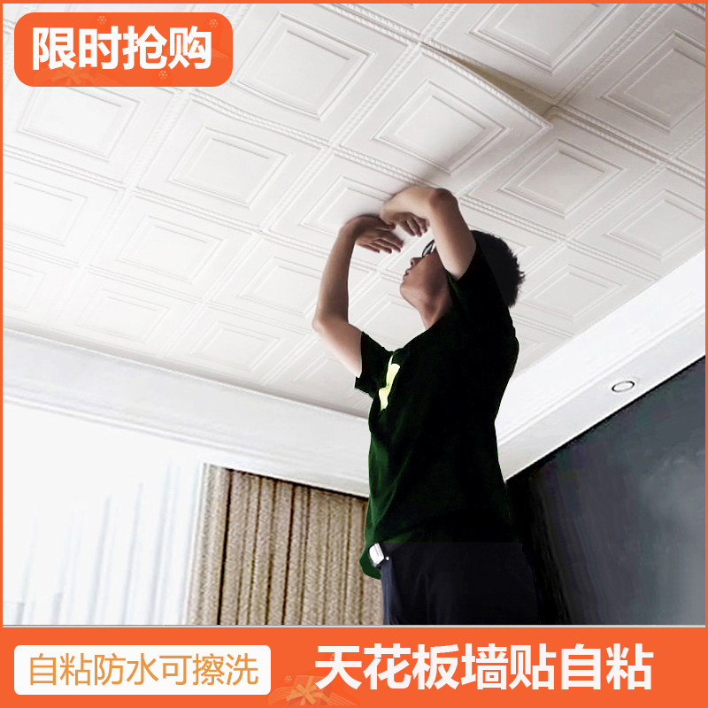 天花板吊顶贴纸棚顶壁纸客厅顶部遮丑屋顶房顶自粘装饰墙纸3d墙贴 - 实物图