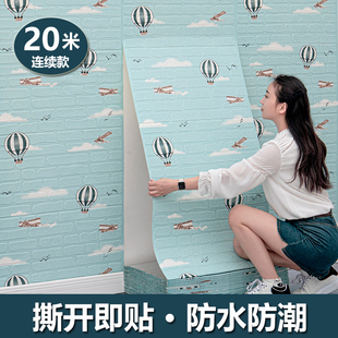 墙纸自粘防水防潮3d立体墙贴儿童房卡通壁纸卧室客厅背景墙面贴纸