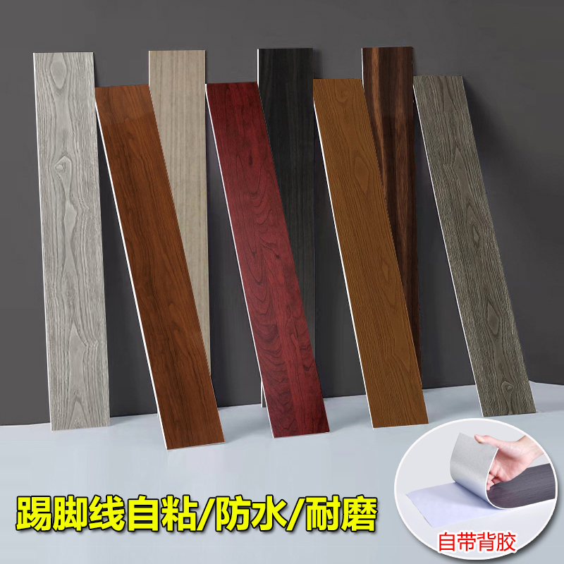 仿木纹踢脚线自粘加厚地脚线墙贴