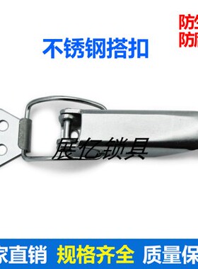 304不锈钢搭扣工具箱扣箱包挂锁卡扣锁扣固定弹簧搭扣鸭嘴扣DK617