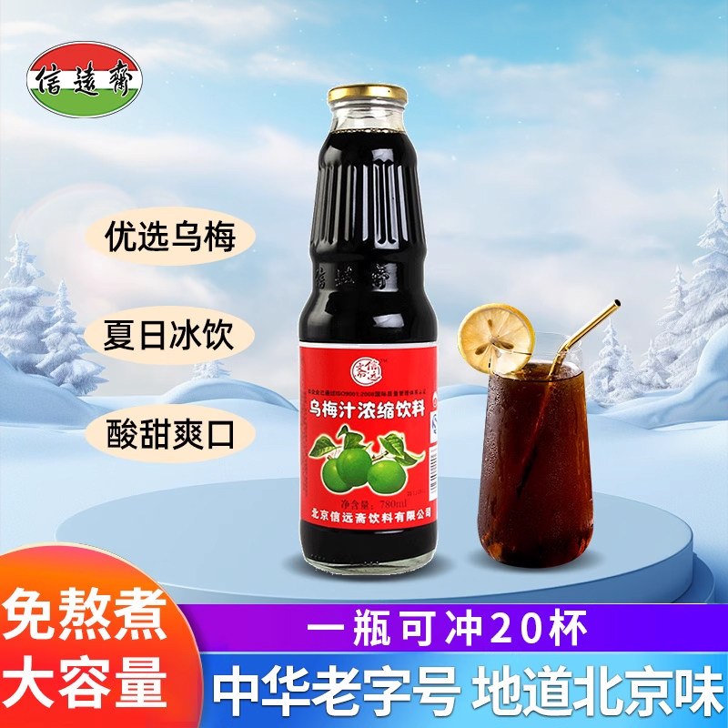 中华老字号 老北京正宗信远斋桂花酸梅汤浓缩乌梅汁酸梅膏10倍