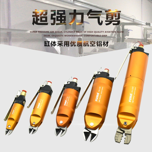 FUMA台湾进口气动剪刀FA-10 20 30气动剪钳 斜口气剪（配气剪头）