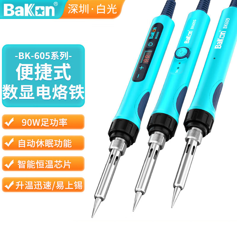 白光BK609可调温便携式
