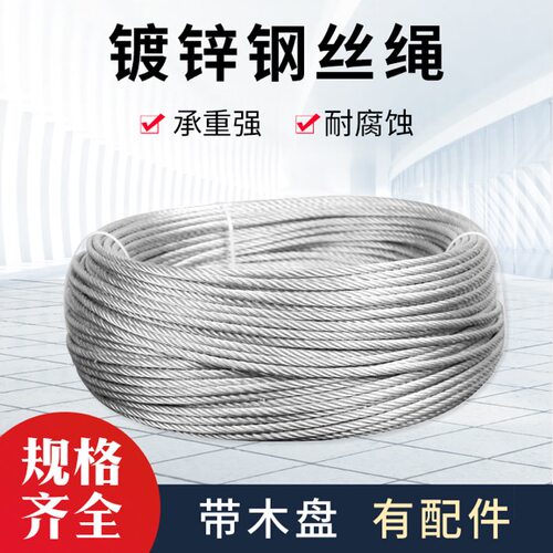 镀锌钢丝绳6股软丝麻芯钢丝绳1mm--70mm耐磨防锈防腐蚀
