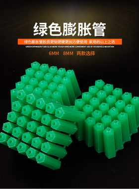 塑料膨胀管绿色6mm8mm涨塞M6M8墙塞胶塞胶栓自攻螺丝彭胀管