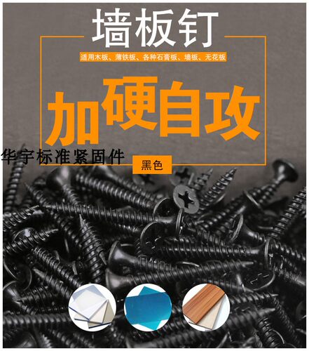 十字高强度石膏板自攻螺丝钉