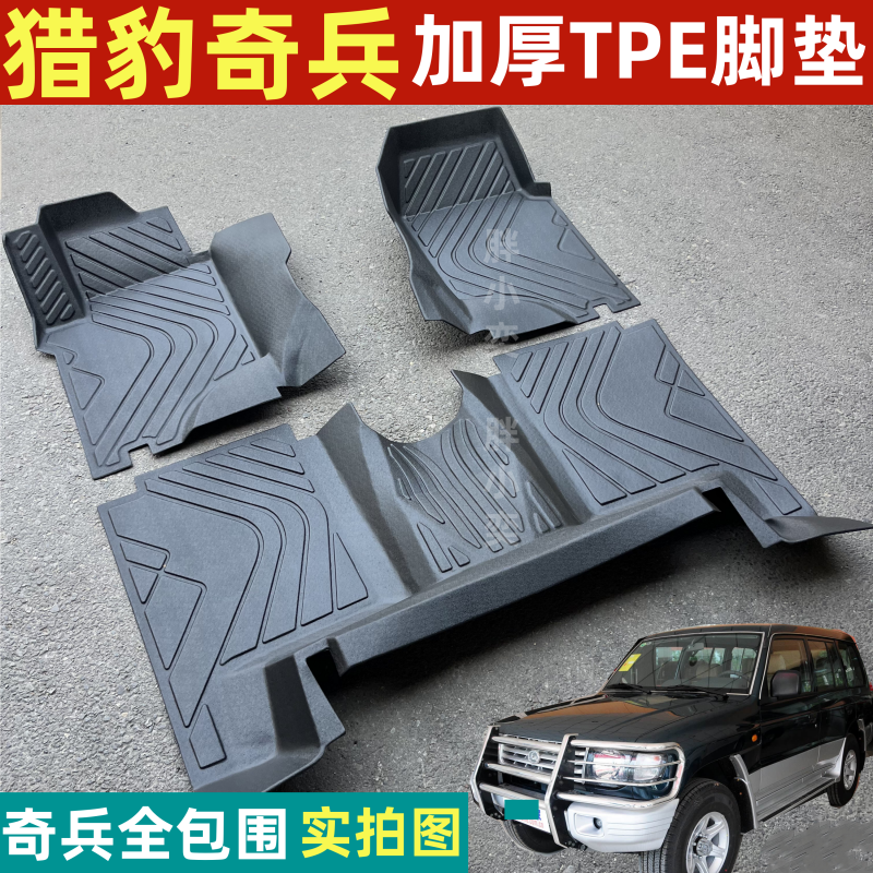 长丰猎豹奇兵专用全包围汽车脚垫加厚TPE橡胶塑料双层加丝圈耐磨