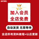 职场 加入店铺会员VIP全店免费 课教程 运动 娱乐 舞蹈 兴趣