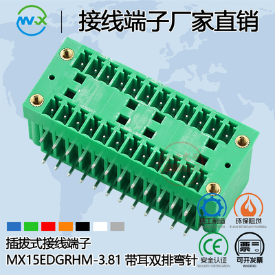 插拔式接线端子MX15EDGRHM 3.81mm间距 带耳2*2/3P铜环保KF/DG/MG