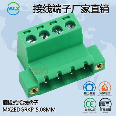 免焊插拔式接线端子MX2EDGRKP-5.08mm带耳2/3/4/6P铜环保KF/DG/MG
