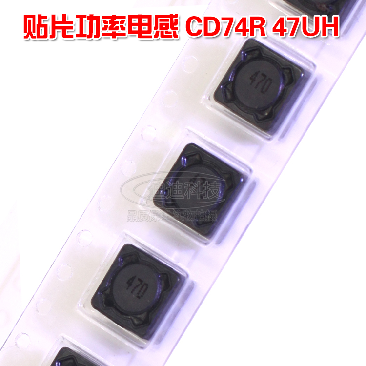 贴片电感 CDRH74R 47UH丝印470屏蔽电感功率电感尺寸:7*7*4mm