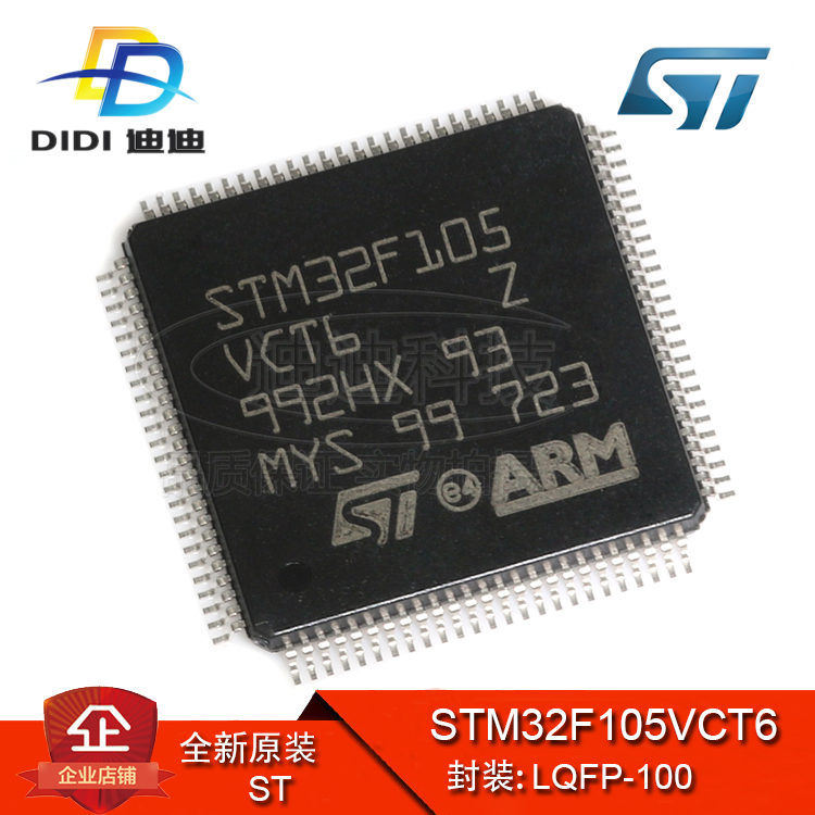 STM32F105VCT6 LQFP-100 原装正品 ARM微控制器MCU 256KB 105VCT6