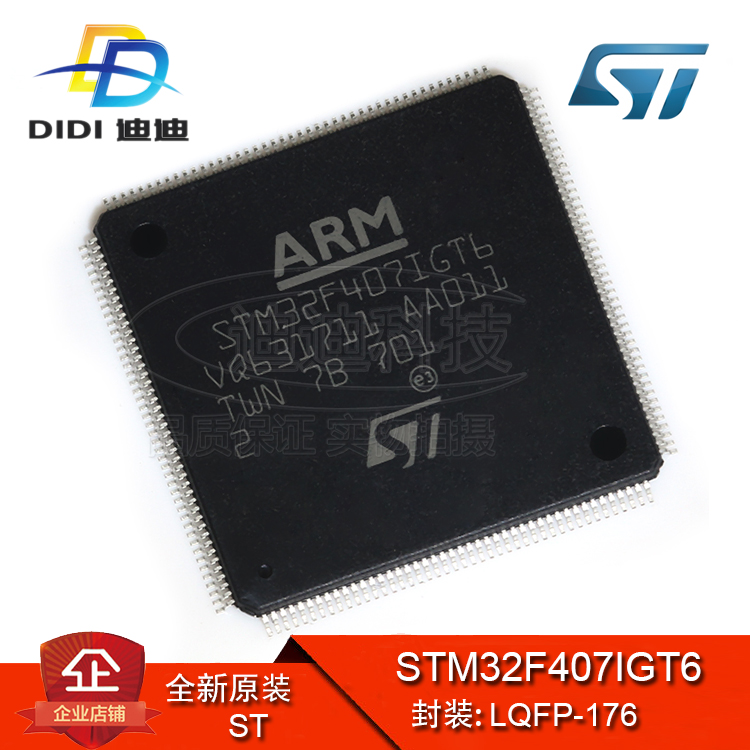 STM32F407IGT6 LQFP-176 原装正品 ARM微控制器 MCU 1MB 量大价优