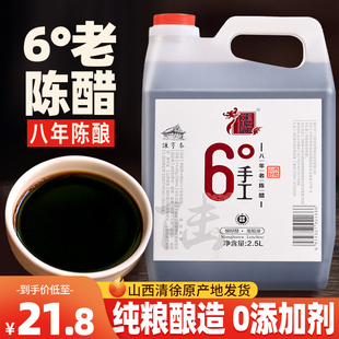 八年纯粮食酿造食用 6度山西老陈醋正宗原浆手工醋清徐特产5斤桶装