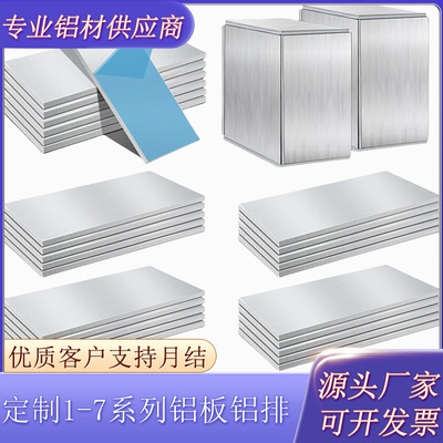 1060铝板5052铝片散切定制3003铝条5083 6061 6082铝板0.2mm-8mm