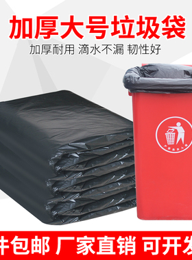黑色垃圾袋平口整包大号垃圾桶废物袋子塑料袋大码厨房办公装垃圾