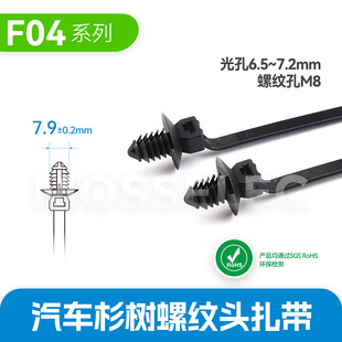 F04一体式汽车杉树型线束尼龙扎带M8螺纹头插销钣金卡扣扎线带