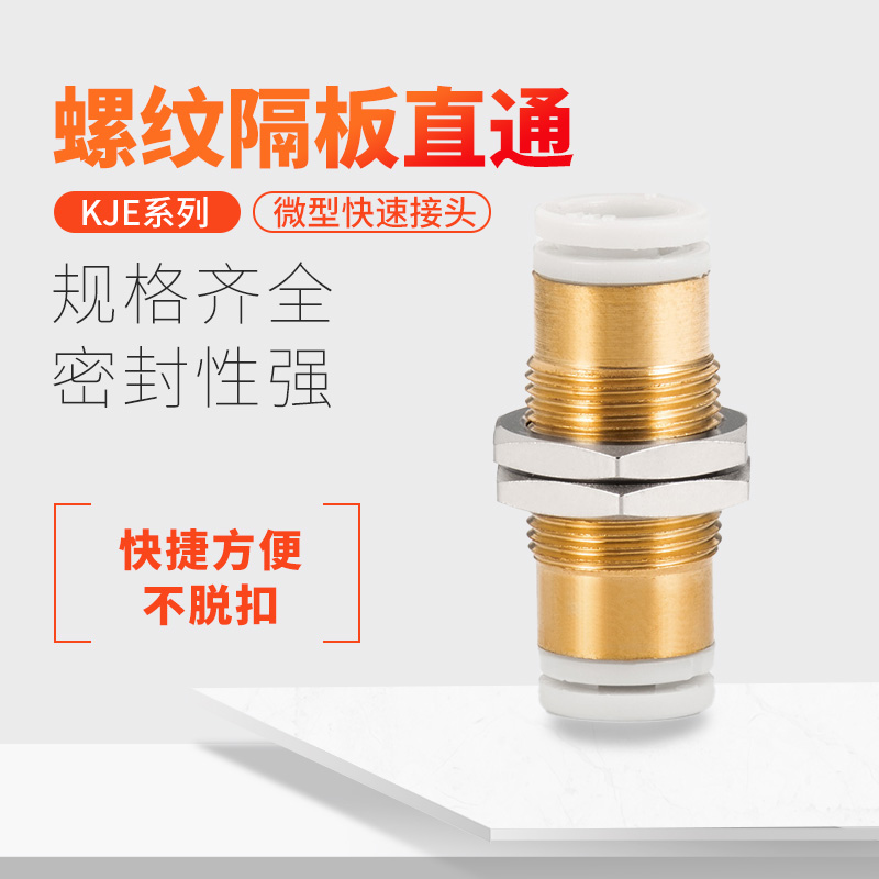 隔板快插外螺纹气管接头