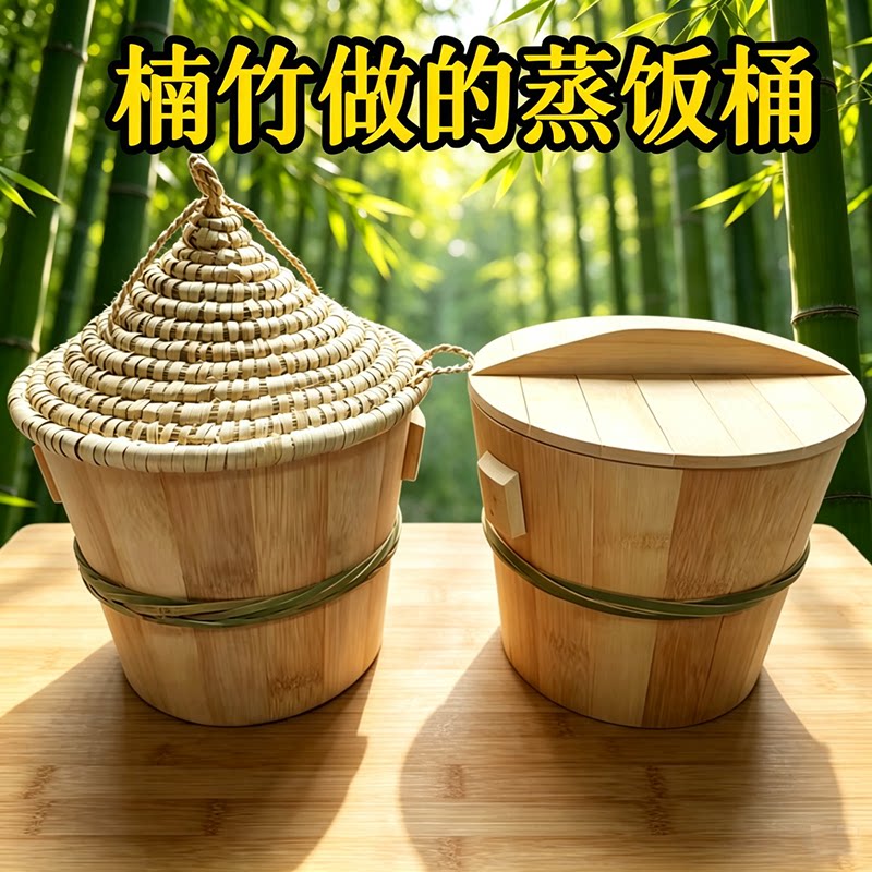 竹甑子楠竹蒸饭竹甑盛饭天然楠竹桶蒸饭桶竹蒸筒竹桶全套竹底竹盖