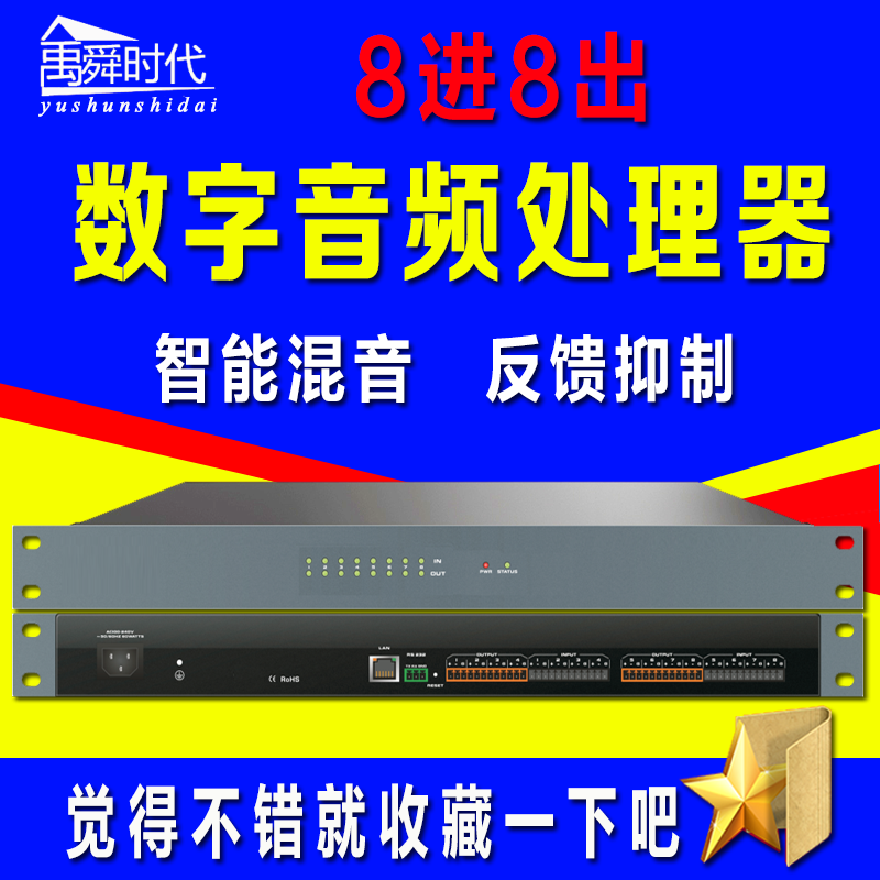 8进8出数字音频处理器 dante网络会议话筒智能混音反馈抑制防啸叫在类目 影音电器, 舞台设备, 效果器(舞台)中 - 来自Buy2taobao.com提供专业的淘宝代购服务