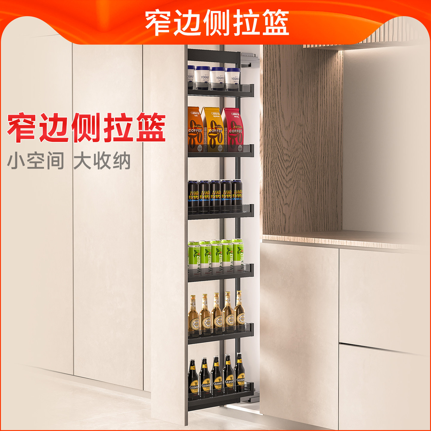 高柜拉篮厨房橱柜冰箱夹缝深窄柜抽屉式极窄侧拉篮酒水零食置物架,家装主材,拉篮,淘宝优惠券,粉丝福利购,淘宝优惠卷