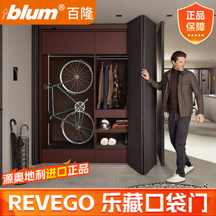 blum百隆进口REVEGO乐藏口袋门橱柜衣柜阳台双门推弹折叠回旋门