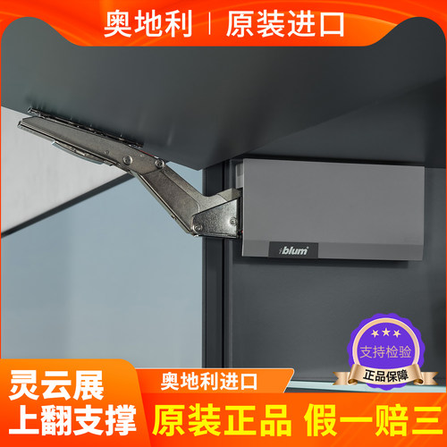 blum百隆上翻门支撑原装进口正品