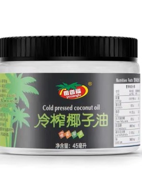 coconutoil包邮椰香福白标冷榨纯鲜食用海南椰子油40ML可护肤发唇