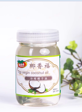 coconutoil海南椰香福绿标冷榨纯鲜食用级椰子油320ML可护肤发唇