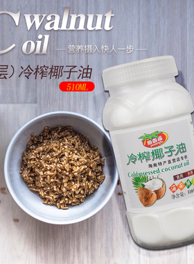 coconutoil 椰香福白标冷压初榨纯鲜海南椰子油510ml食用护肤发唇