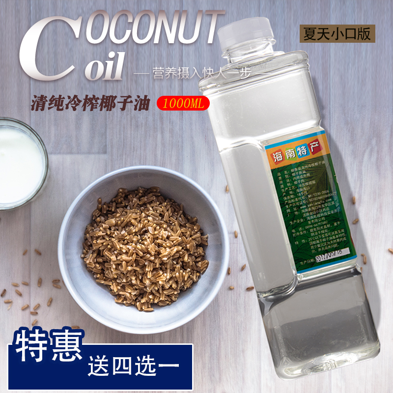 coconutoil海南椰香福绿标冷压初榨纯食用椰子油1000ml可护肤发唇-封面