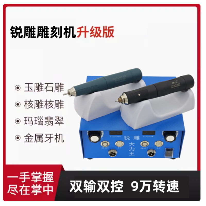 锐雕大力王雕刻机无刷电子机双输双控金属玉雕核雕木雕打磨牙机