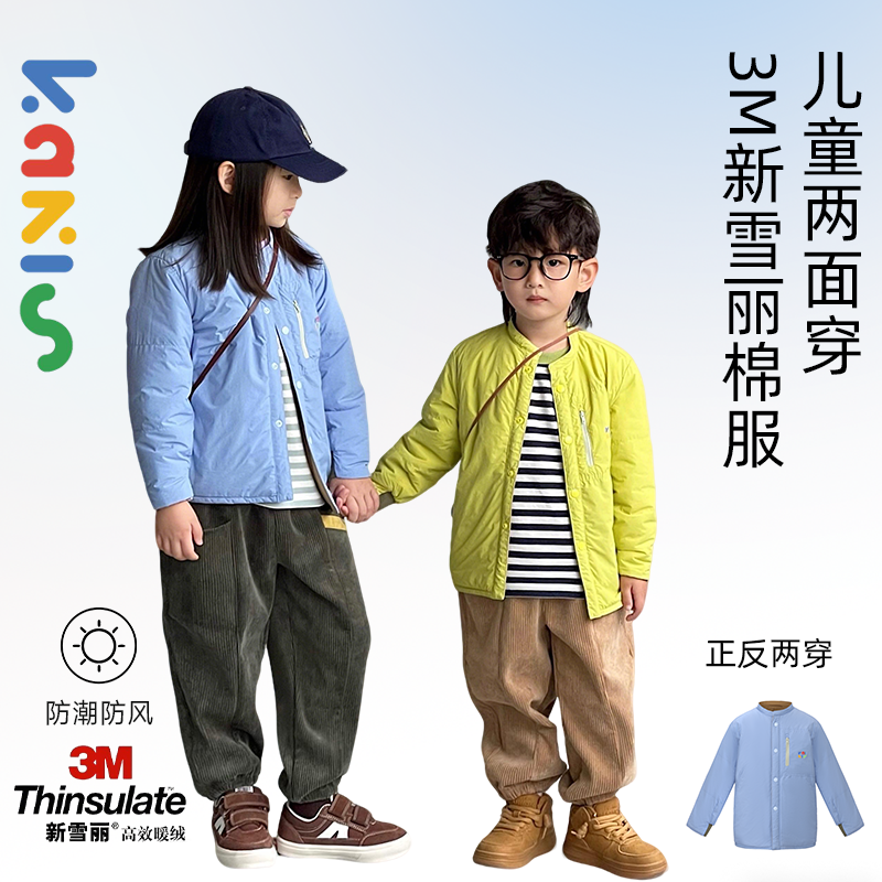 儿童两面穿3M新雪丽棉服