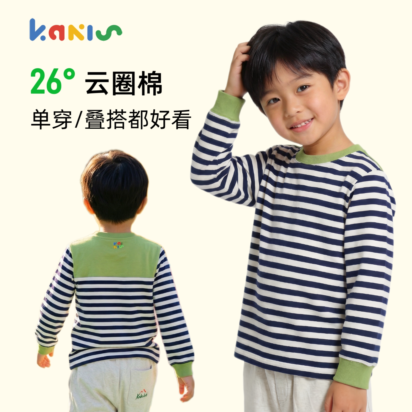 Kakis儿童纯棉抑菌毛圈卫衣经典条纹男女童秋季百搭撞色长袖打底