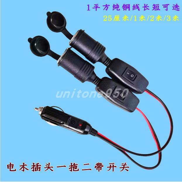 车载点烟器12V充电用一拖二一拖三电源插座母座分线器带独立开关