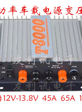 24V转12v-13.8V电源降压器火牛公交大巴渣土货车载轮船音响对讲机