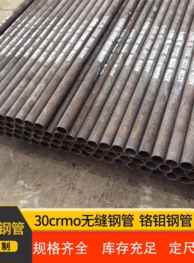 4130钢管 直径20-25.4-32-38-45mm 越野车改装钢管 35crmo合金管