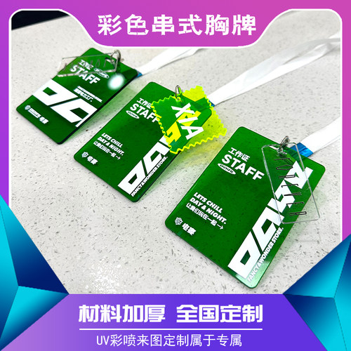 远夏标牌厂亚克力可脱卸