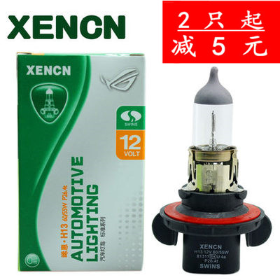 晞恩XENCN 汽车卤素大灯灯泡 81311 H13 12V 60/55W 3200K黄白光