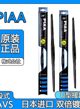 PIAA三段式镀膜硅胶雨刷器适用别克新英朗/新君威/新君越/昂科威