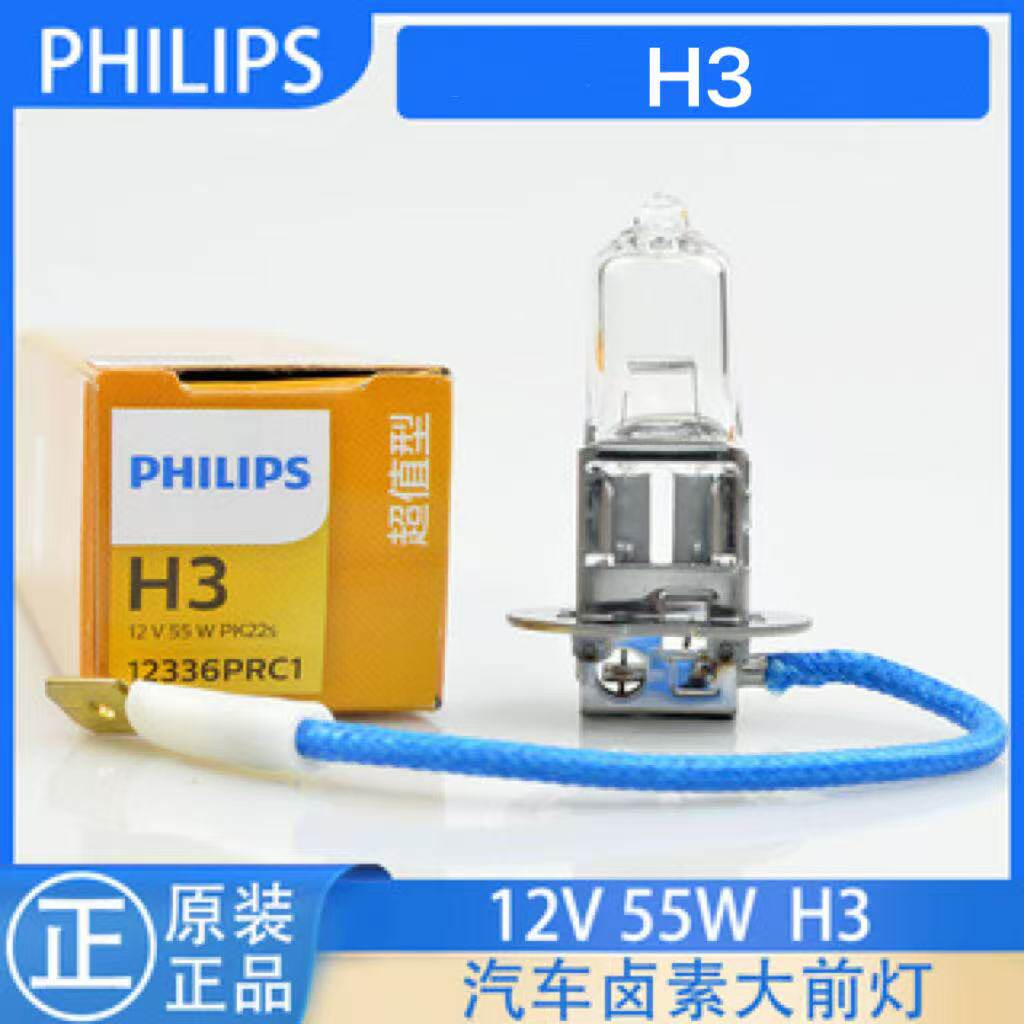 飞利浦汽车灯泡H3雾灯大灯12V24V卤素灯泡正品55/70/100W原厂超亮