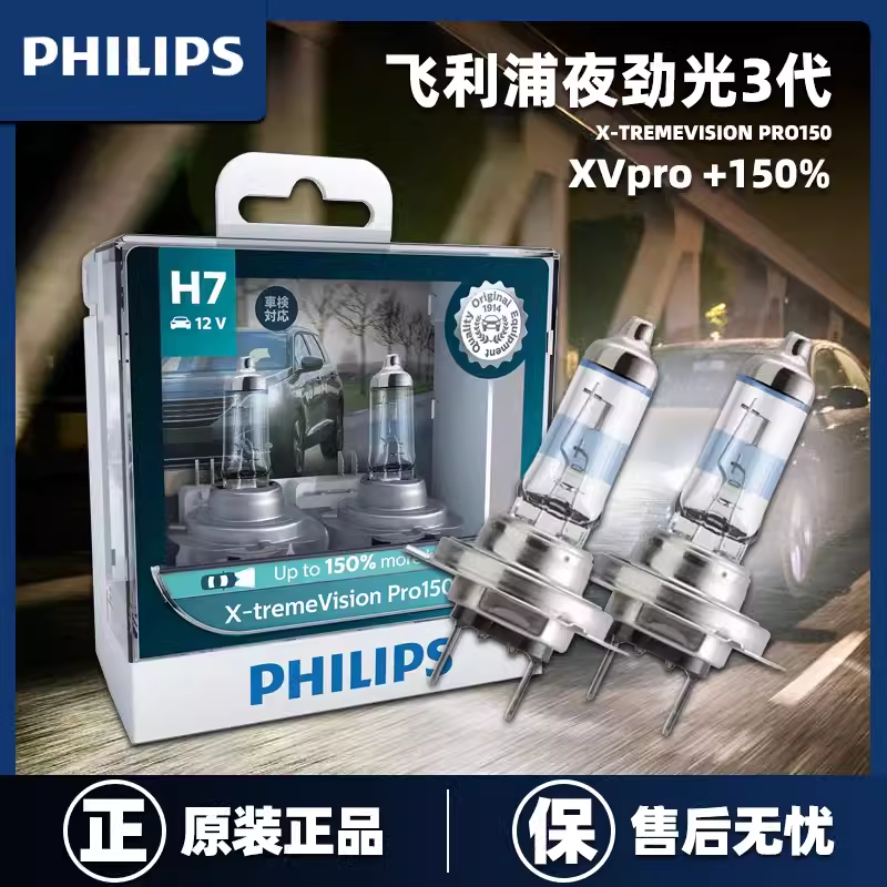 飞利浦夜劲光三代汽车大灯超亮
