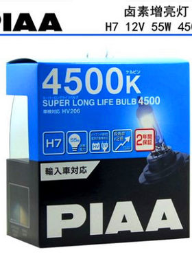 4500Kpiaa增亮灯泡卤素