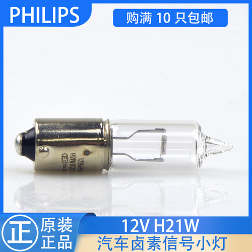 飞利浦12356汽车灯泡H21W偏脚倒车灯后雾灯12V适用大众CC迈腾速腾