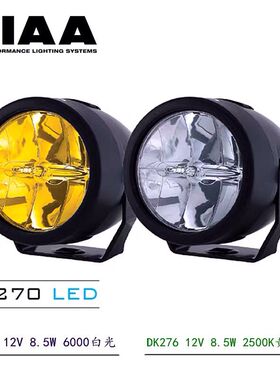 PIAA LED辅助灯LP270行驶灯6000K白光/2500K黄金光摩托车拉力赛车