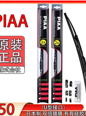PIAA950有骨硅胶度膜雨刷器适用标志C3-XR/4008/福特领界进口锐界