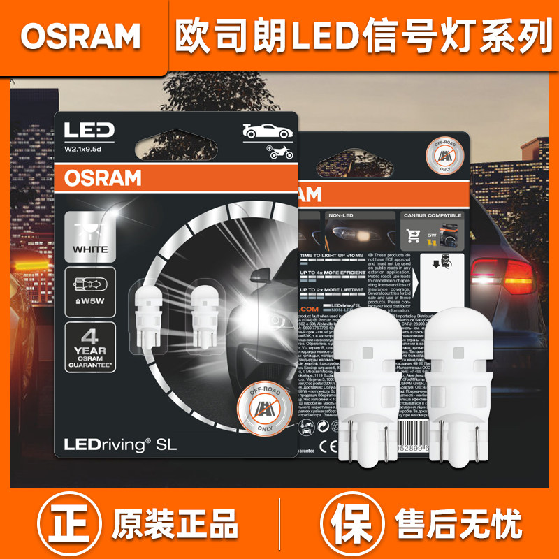 欧司朗LED示宽灯牌照灯T10 W5W白红蓝黄光小灯插泡2880CW汽车灯泡_虎窝淘