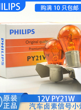 飞利浦汽车灯泡12496转向灯泡PY21W圆卡脚插泡橙黄色12V24V车灯