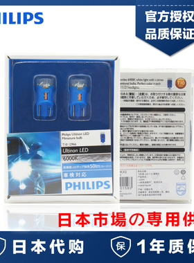 飞利浦LED示宽灯12966/12964牌照灯阅读尾箱灯T10W5W超亮小灯改装