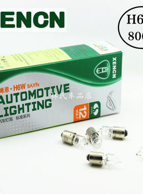 晞恩XENCN 适用宝马新1系新胜达宝来R经典奥迪A4示宽灯 12V H6W